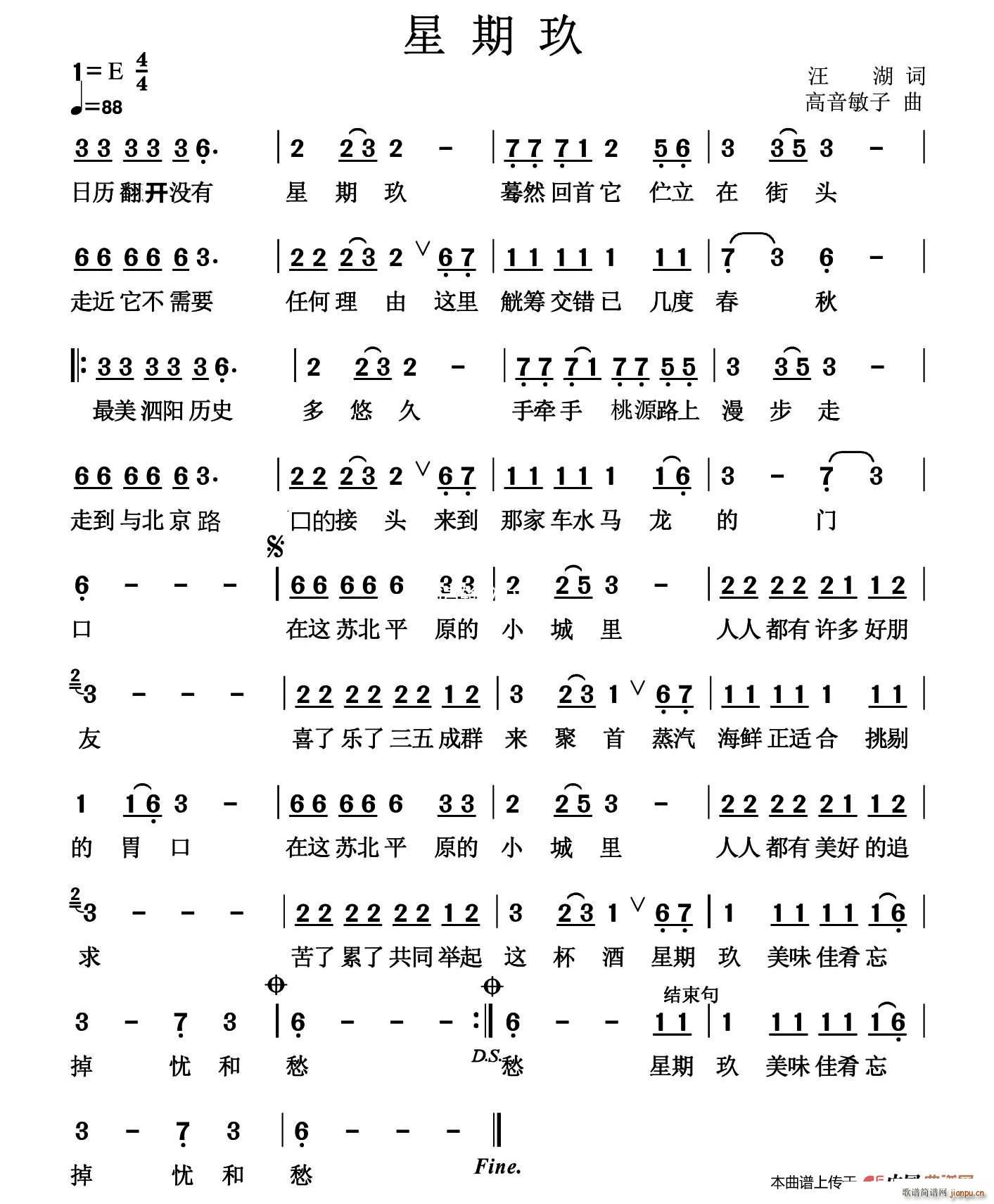 高音敏子   汪湖 《星期玖》简谱