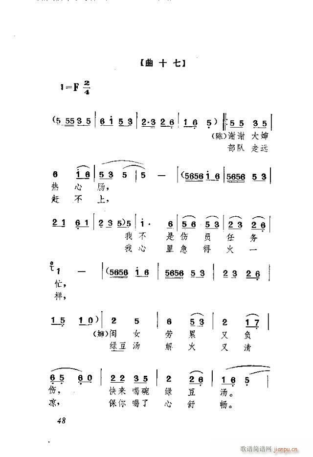 未知 《赵虎赶队  独幕歌剧（演出本）27-51》简谱