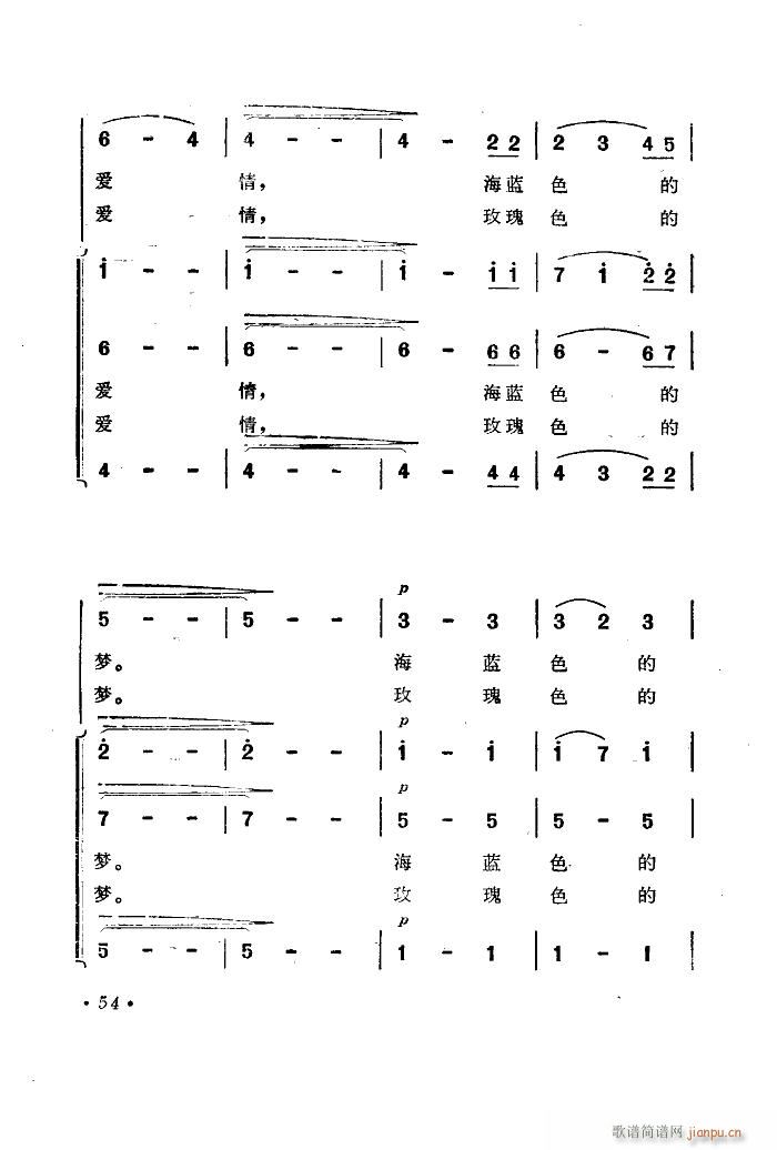 未知 《海上生明月（音乐故事片歌曲集）（51-89）》简谱