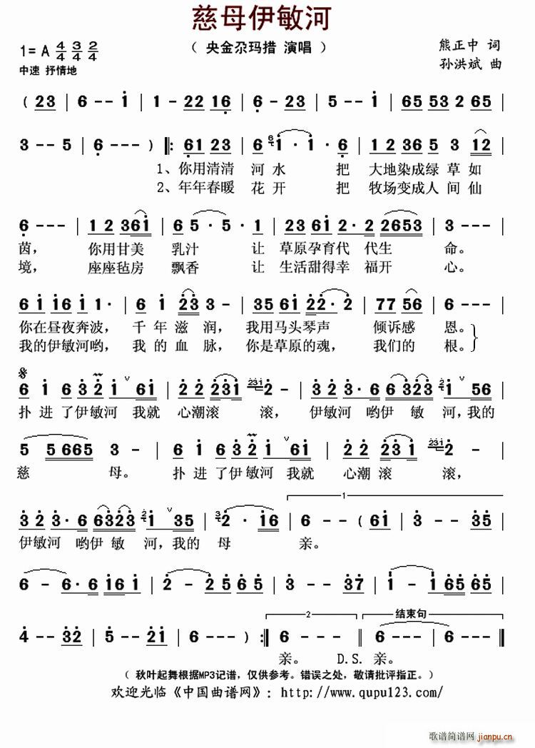 央金尕玛措   熊正中 熊正中 《慈母伊敏河》简谱