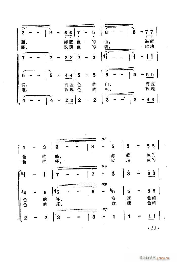 未知 《海上生明月（音乐故事片歌曲集）（51-89）》简谱