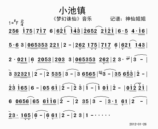 音乐 《梦幻诛仙》简谱