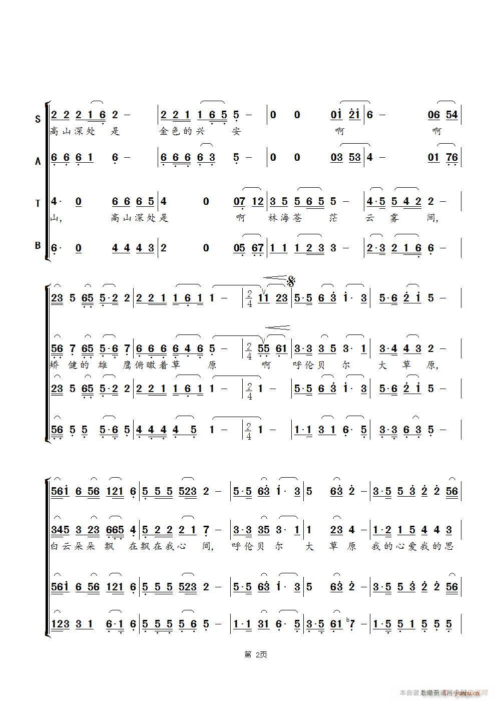 未知 《呼伦贝尔大草原 二重唱 混声合唱》简谱