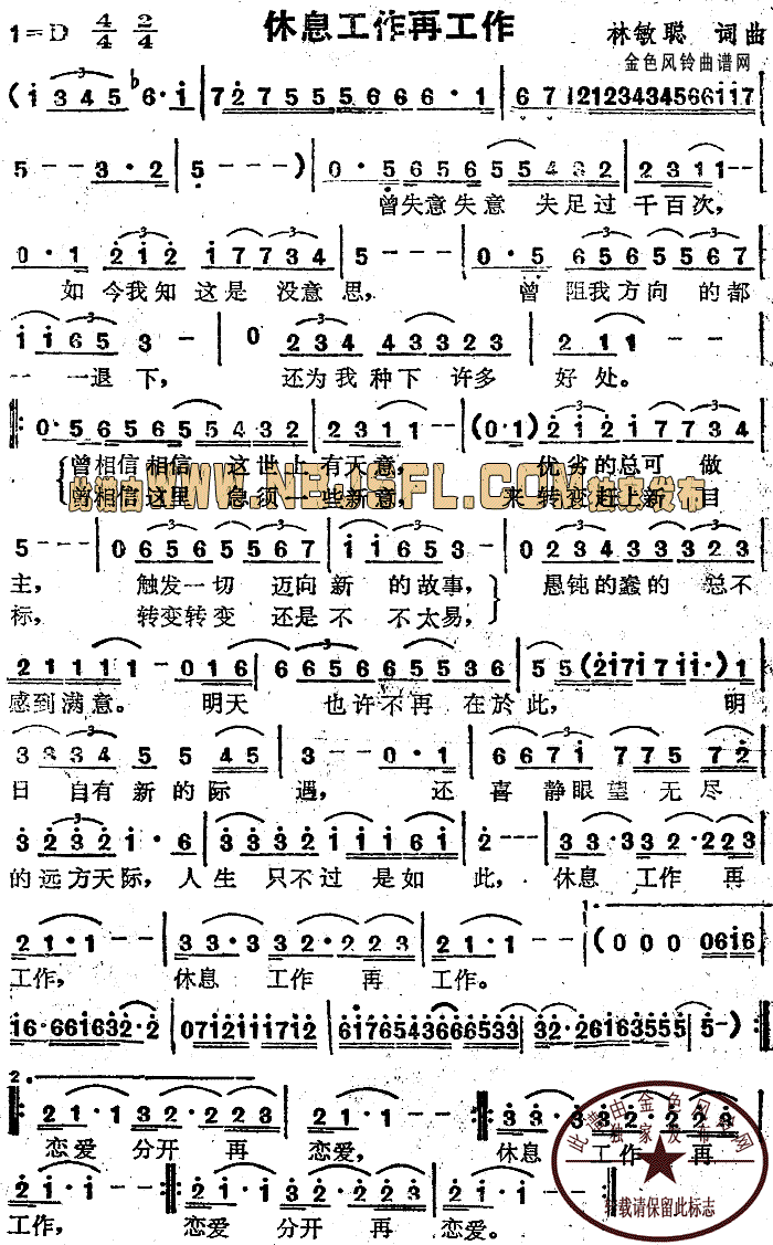 苏芮 《休息工作再工作》简谱