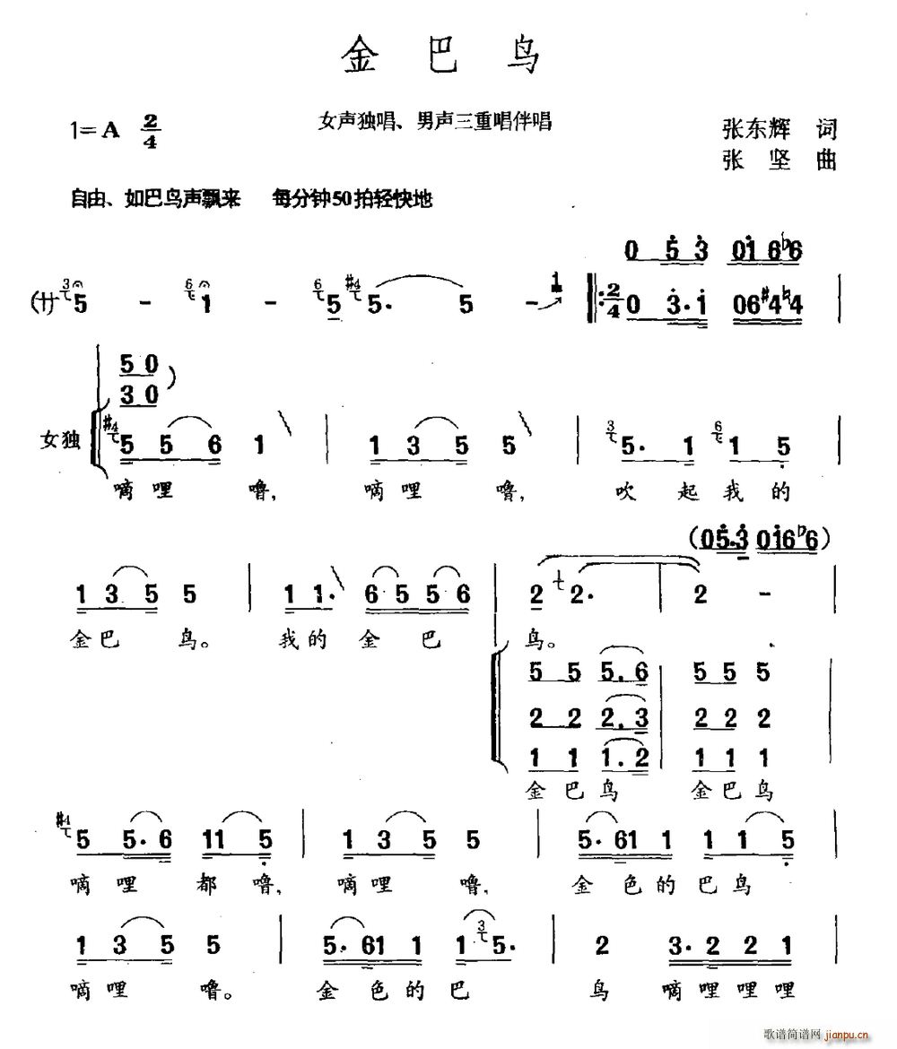 张东辉 《金巴鸟》简谱