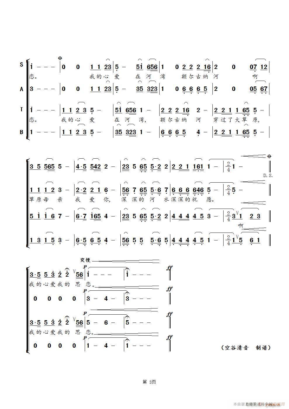 未知 《呼伦贝尔大草原 二重唱 混声合唱》简谱