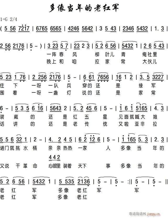 未知 《多像当年的老红军》简谱