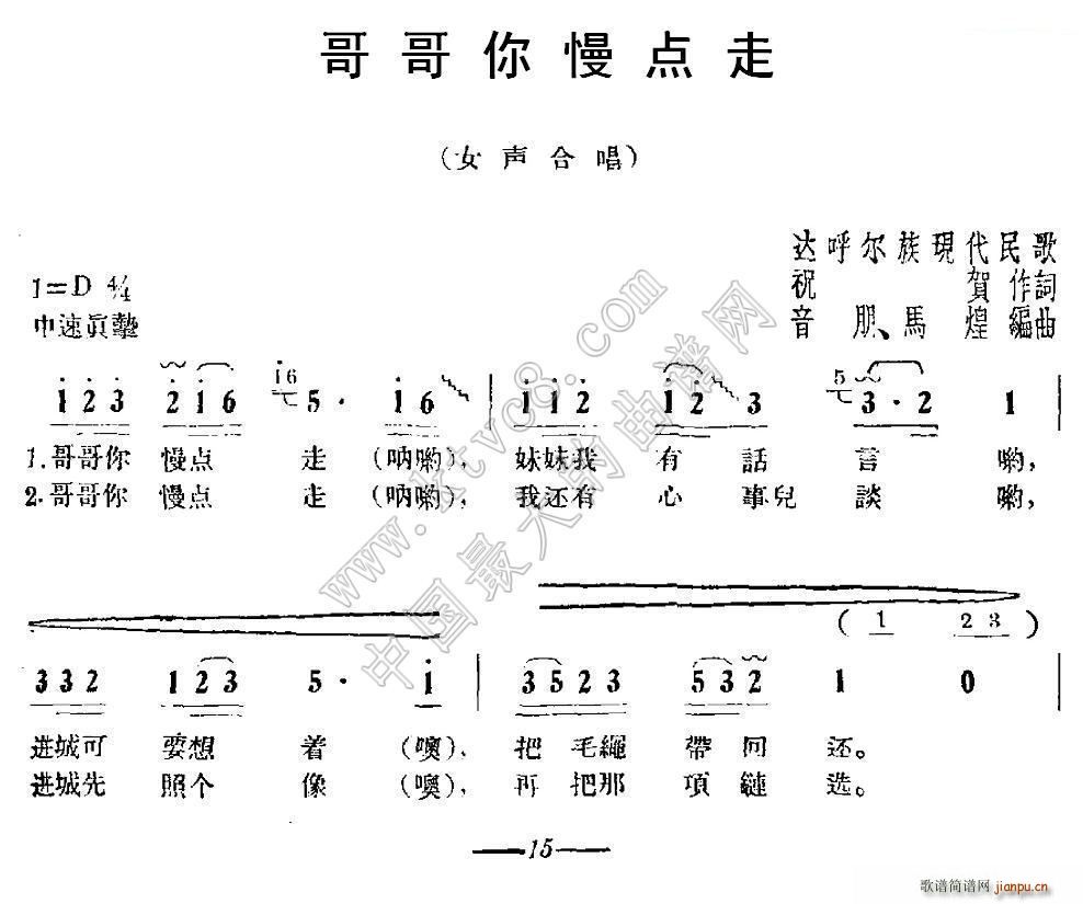 祝贺 《哥哥你慢点走》简谱