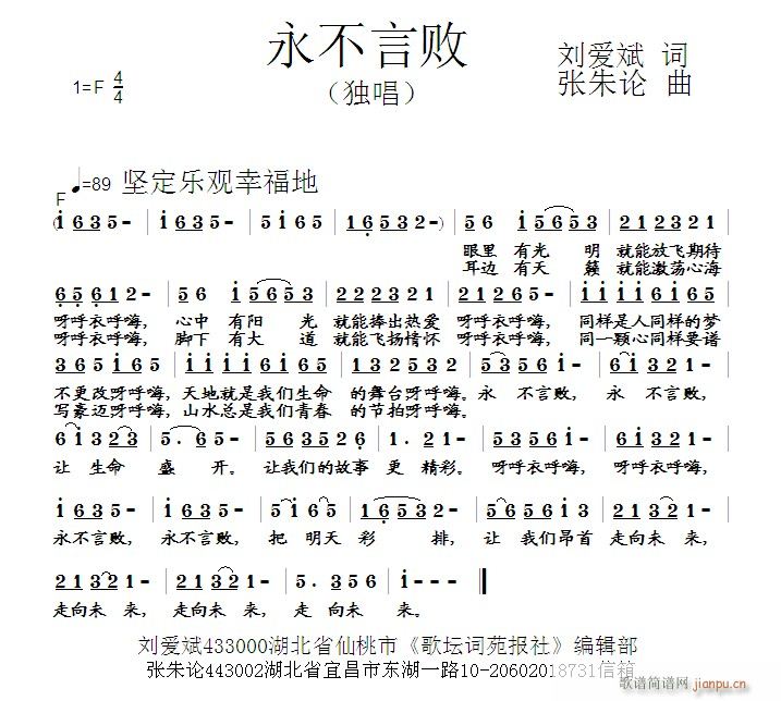 张朱论 刘爱斌 《永不言败 刘爱斌 词 曲》简谱