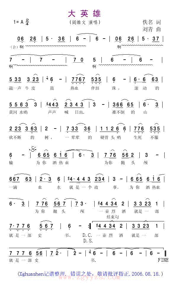 阎维文 《大英雄》简谱