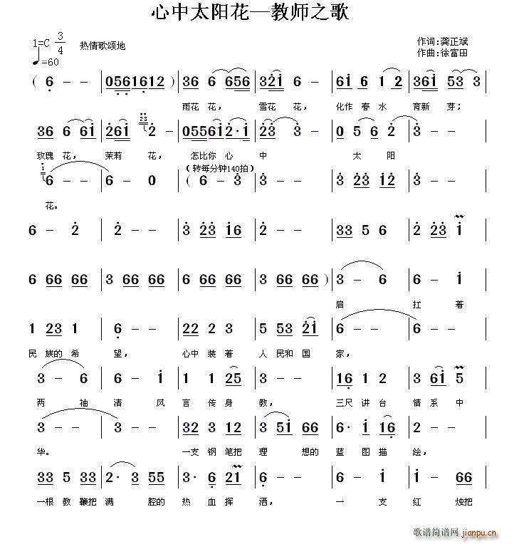 龚正斌 《心中太阳花（教师之歌）》简谱