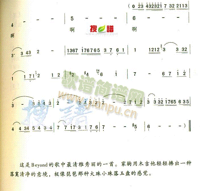 未知 《真的很爱你》简谱