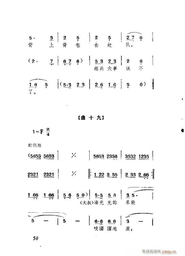 未知 《赵虎赶队  独幕歌剧（演出本）27-51》简谱