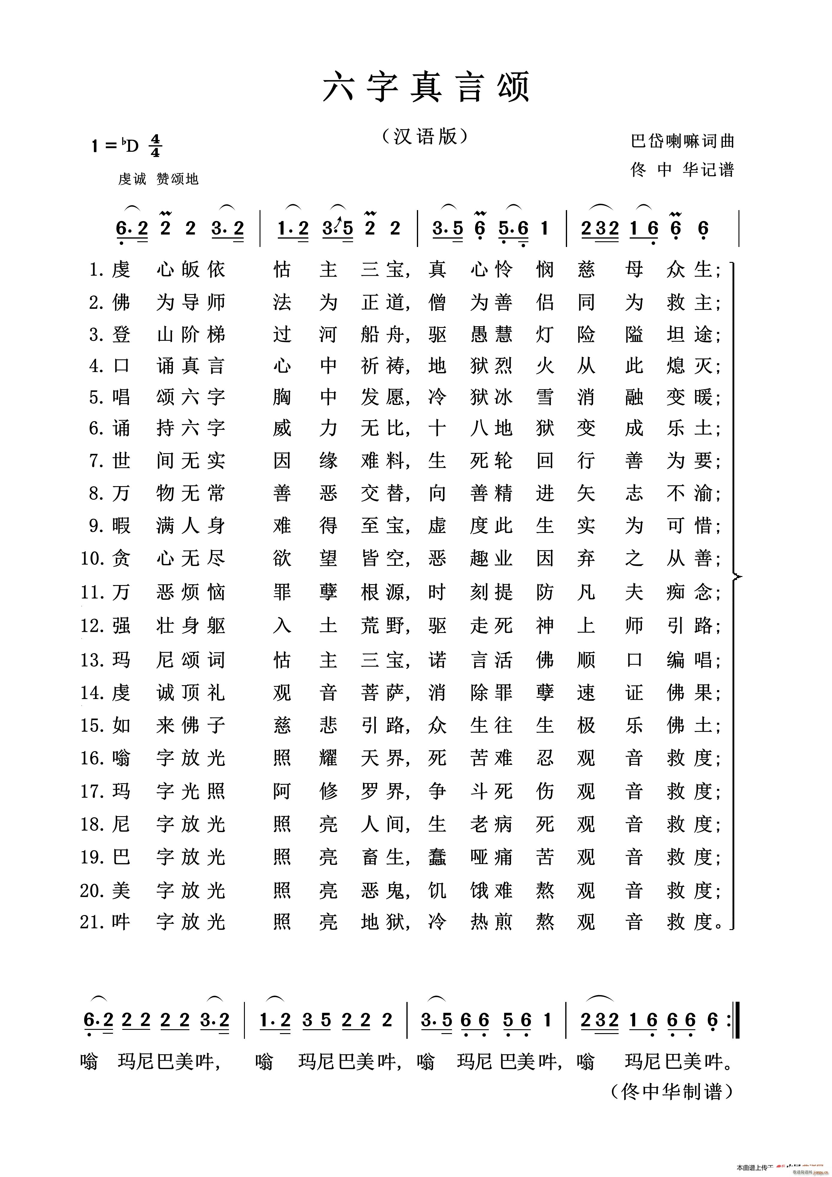 未知 《六字真言颂》简谱