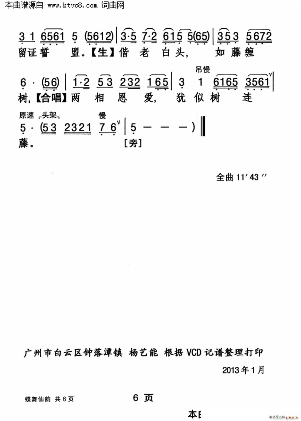 叶幼琪 《蝶舞仙韵》简谱