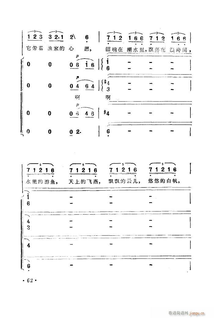 未知 《海上生明月（音乐故事片歌曲集）（51-89）》简谱