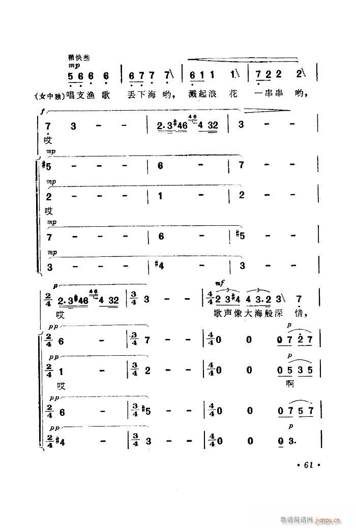 未知 《海上生明月（音乐故事片歌曲集）（51-89）》简谱