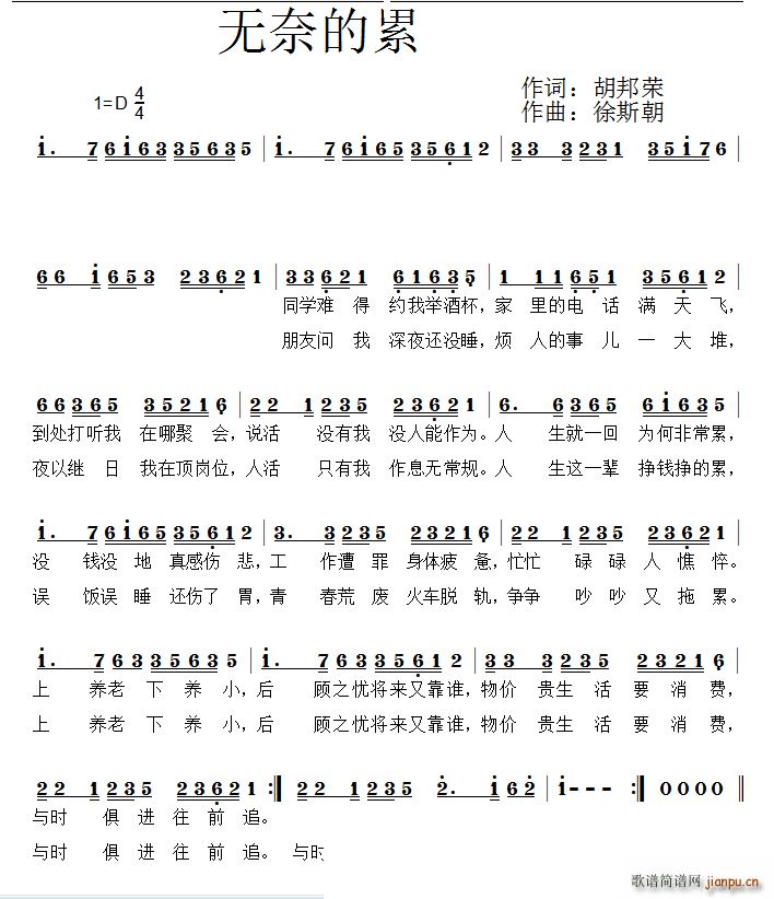 清风明月   徐斯朝 胡邦荣 《无奈的累》简谱