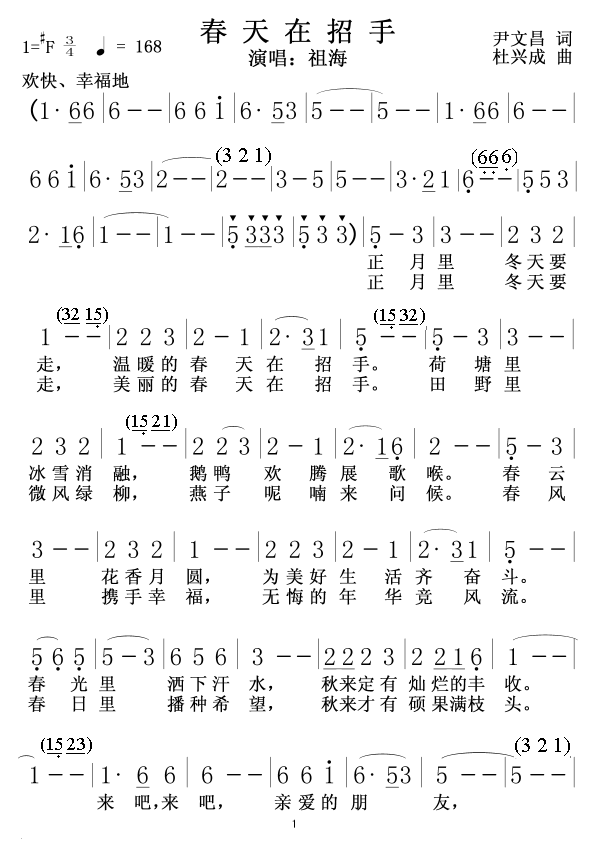 祖海 《春天在招手1》简谱