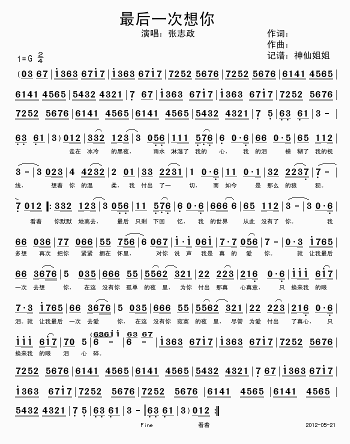张志政 《最后一次想你》简谱