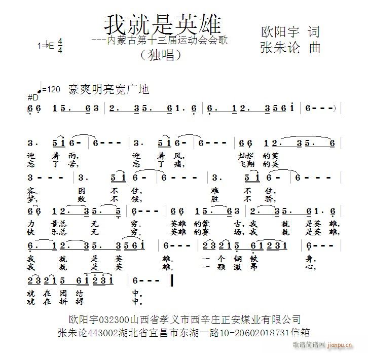 张朱论 欧阳宇 《我就是英雄 欧阳宇 词 曲》简谱