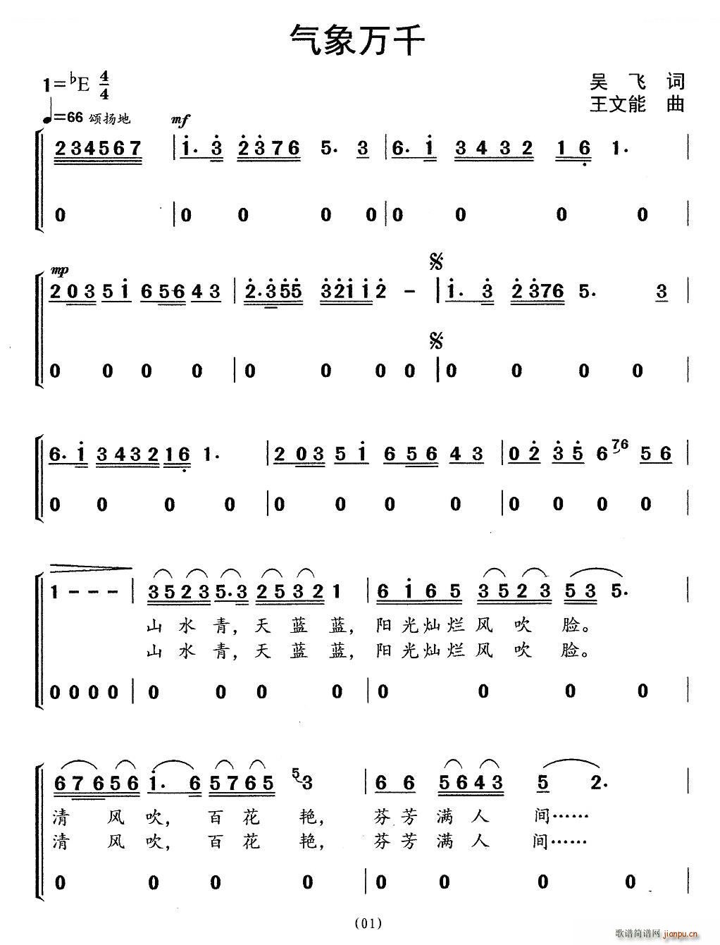 王文能 吴飞 《气象万千 合唱》简谱