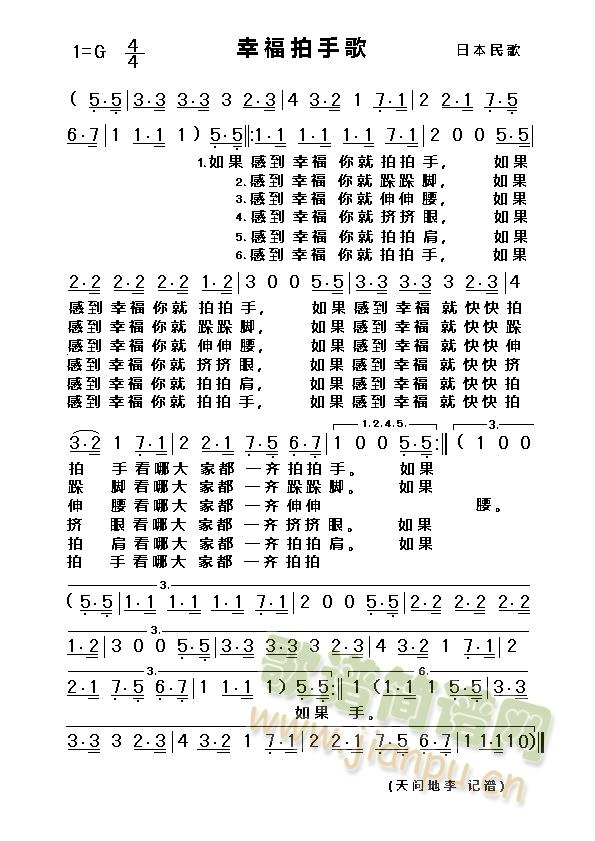 童声歌手不详   听酷狗音乐参考(02’09”)视频记谱制作简谱电脑打印参考视频地址：http://www.56.com/u88/v_OTgwMzI4Njk.html 《幸福拍手歌》简谱