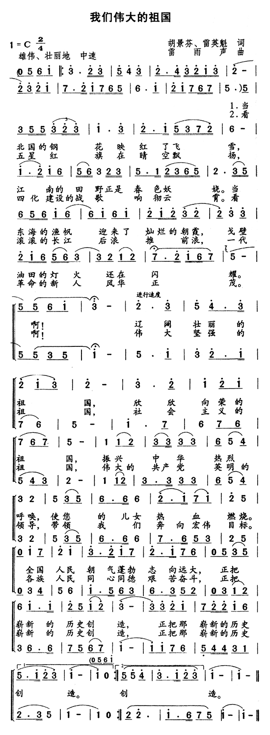 未知 《我们伟大的祖国》简谱