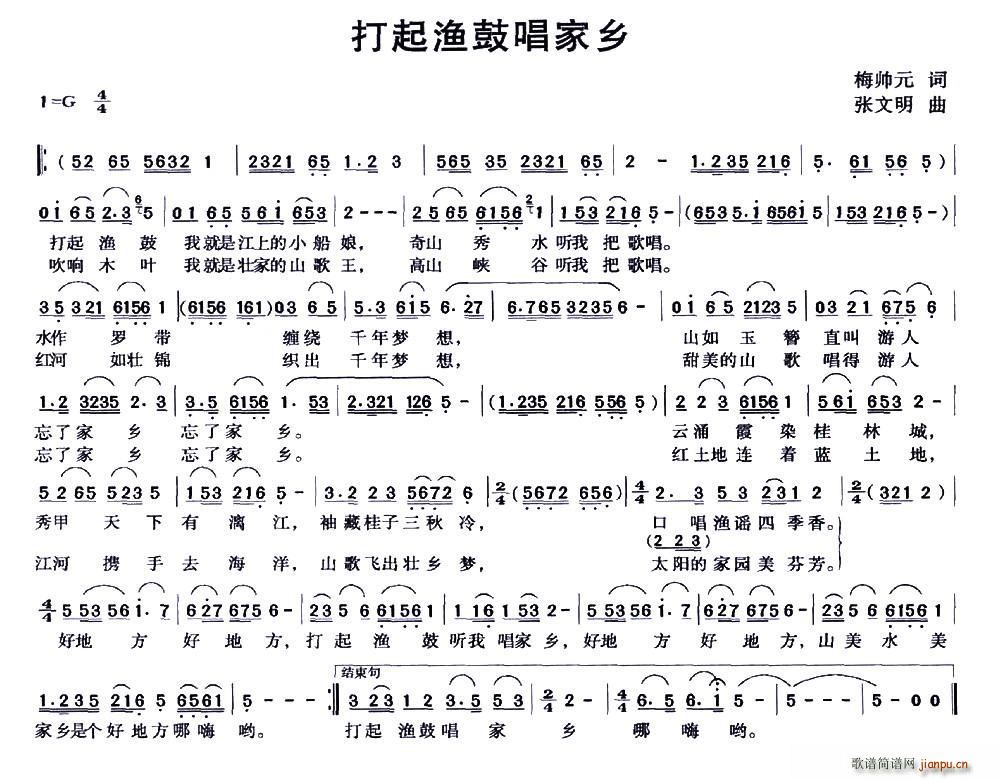 打起渔鼓   梅帅元 《唱家乡》简谱