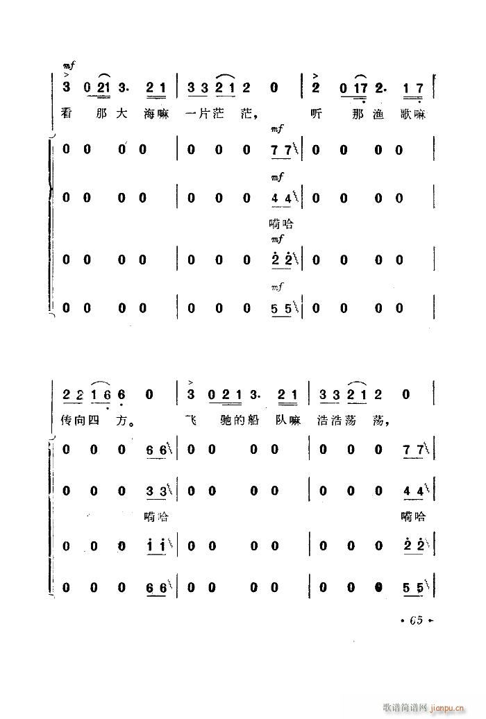 未知 《海上生明月（音乐故事片歌曲集）（51-89）》简谱