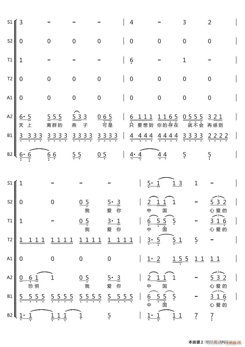 中央人民广播电台合唱团   汪峰 汪峰 《我爱你中国（汪峰词曲、八声部 ）》简谱