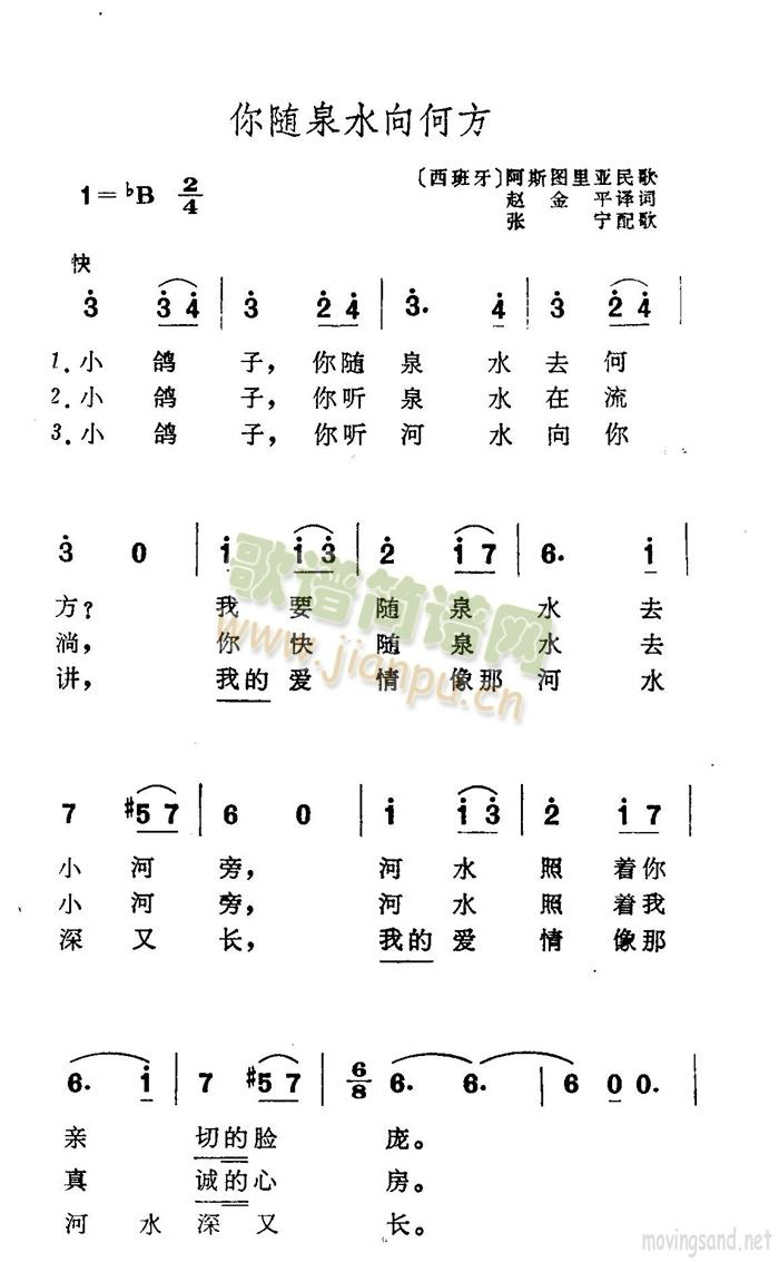 未知 《你随泉水向何方》简谱