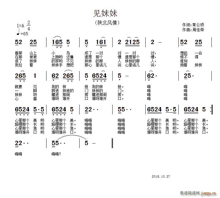 常公顼 《见妹妹》简谱