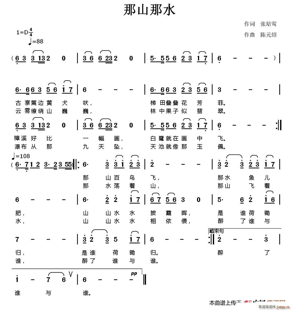 陈元绍 张培莺 《那山那水（张培莺词 陈元绍曲）》简谱