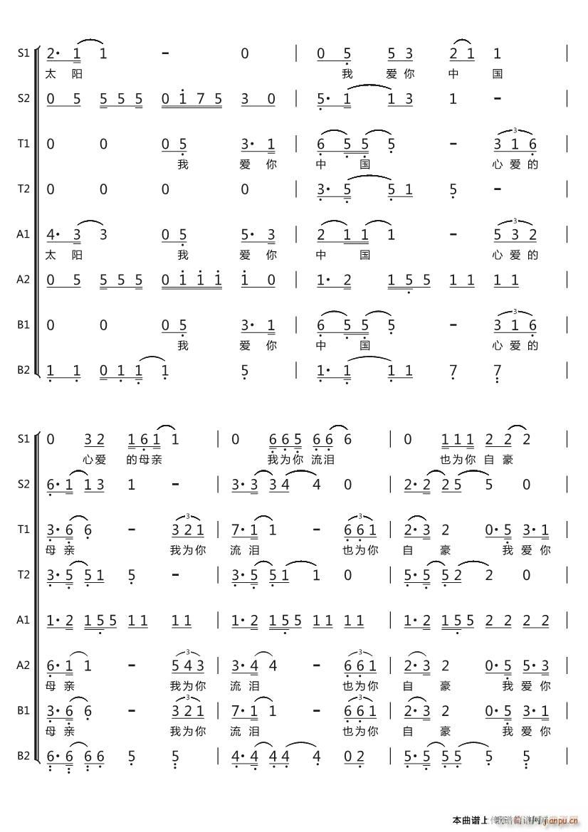 中央人民广播电台合唱团   汪峰 汪峰 《我爱你中国（汪峰词曲、八声部 ）》简谱