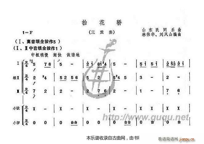 未知 《抬花轿》简谱