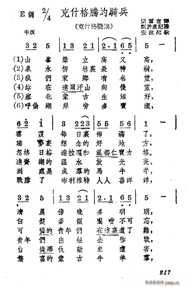 未知 《克什格腾的骑兵》简谱