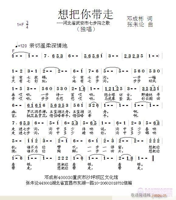 张朱论 邓成彬 《想把你带走  邓成彬 词  张朱论 曲》简谱