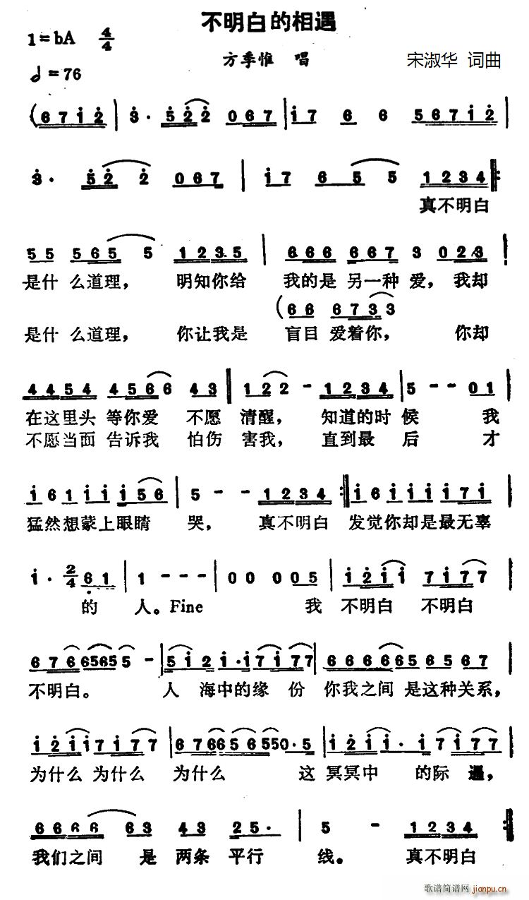 方季惟   宋淑华 《不明白的相遇》简谱