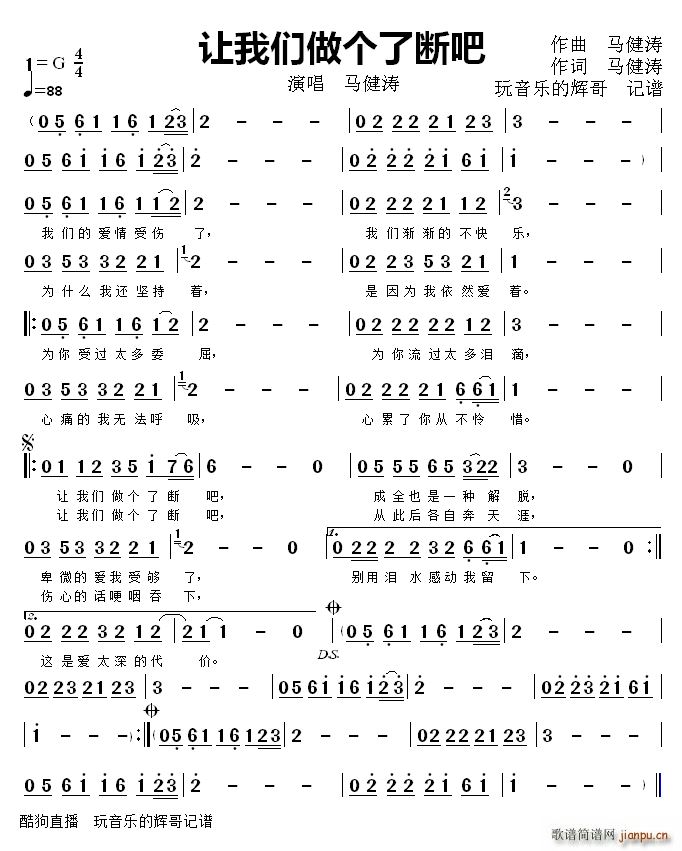 马健涛   马健涛 《让我们做过了断吧》简谱