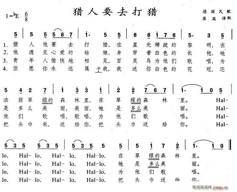 未知 《猎人要去打猎（德）》简谱