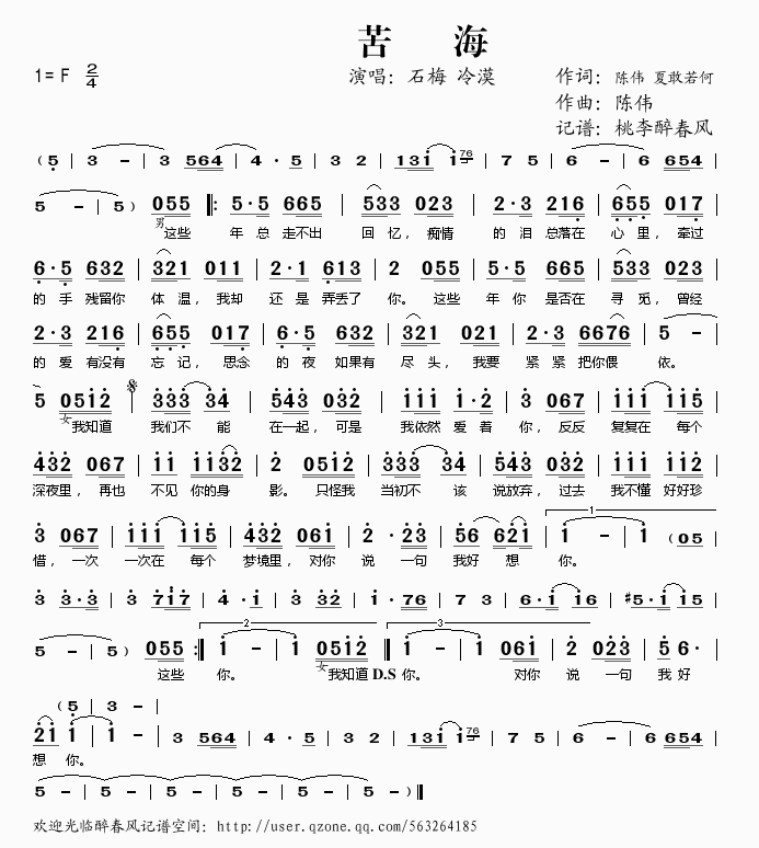 石梅冷漠 《苦海》简谱