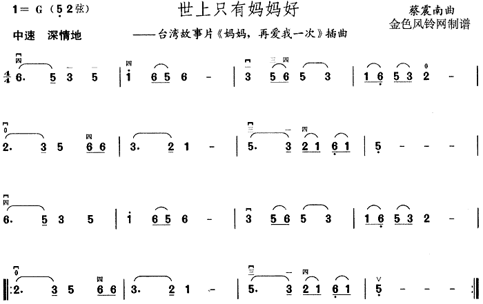 世上只有妈妈好( 《妈妈再爱我一次》简谱