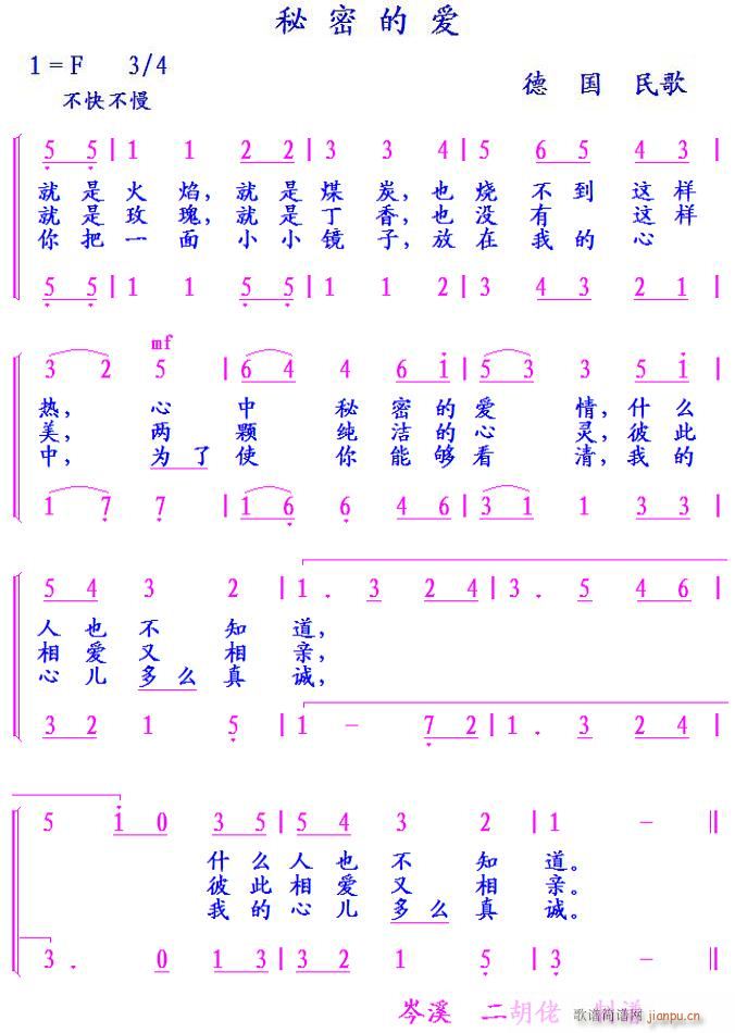 未知 《秘密的爱（德国民歌）》简谱