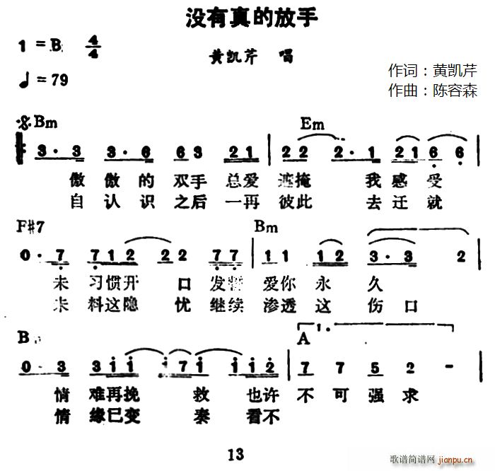 黄凯芹   黄凯芹 《没有真的放手》简谱