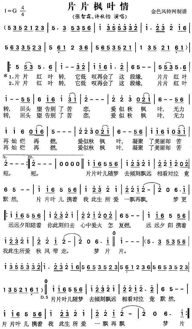 张智霖、许秋怡演唱 《片片枫叶情》简谱