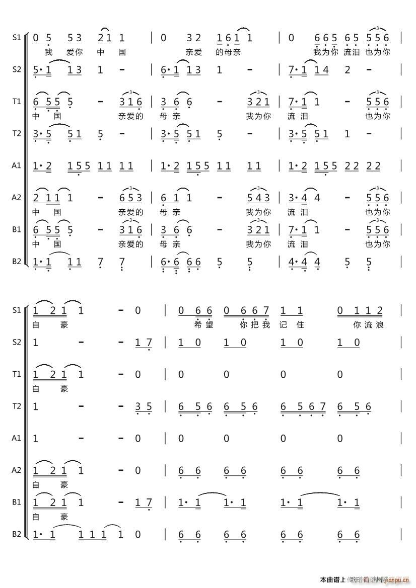 中央人民广播电台合唱团   汪峰 汪峰 《我爱你中国（汪峰词曲、八声部 ）》简谱