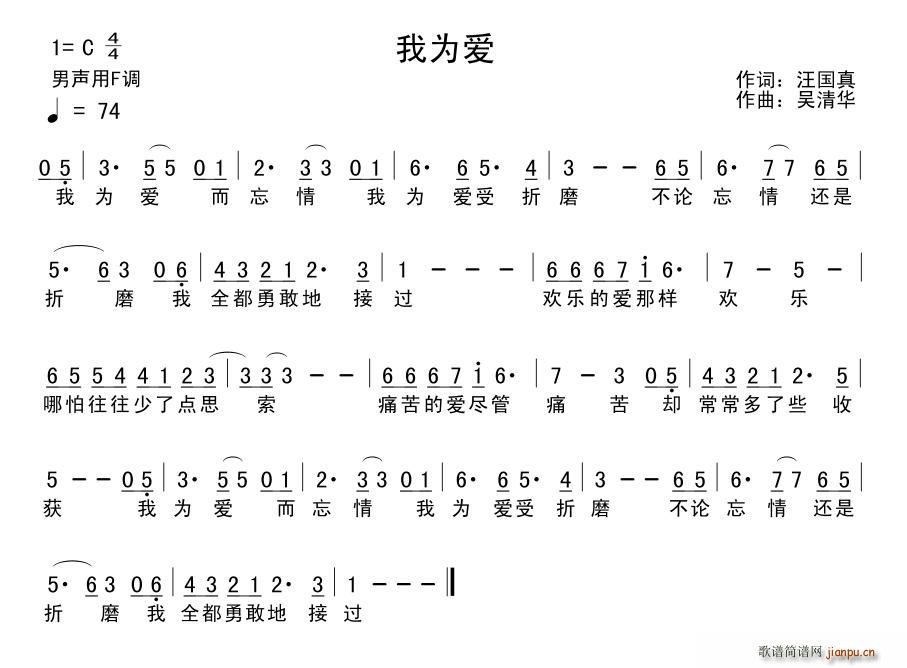 汪国真 《我为爱》简谱