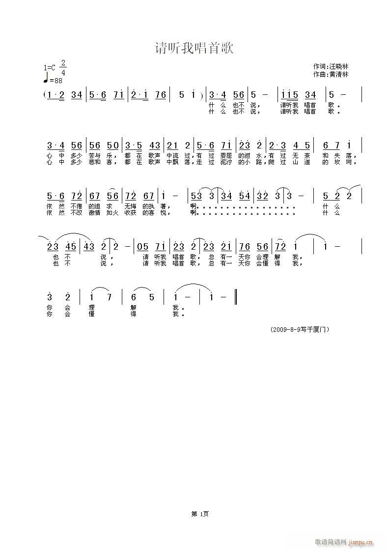 黄清林 汪晓林 《请听我唱首歌》简谱