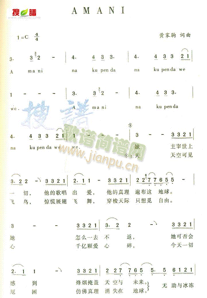 未知 《AMANI》简谱